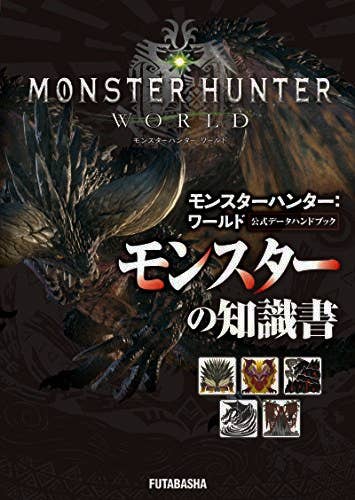 Monster Hunter: World Official Date Handbook Monster | HLJ.com