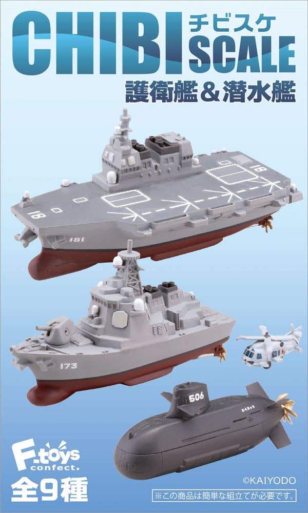 チビスケ　CHIBI SCALE 護衛艦・潜水艦 Chibi Scale Destroyer & Submarine: 1Box (10pcs) | HLJ.com