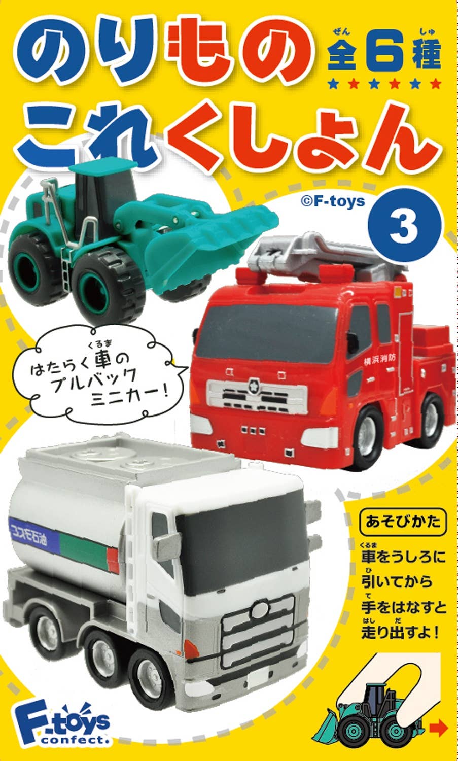 Working Vehicle Collection Vol.3 1Box (10pcs)