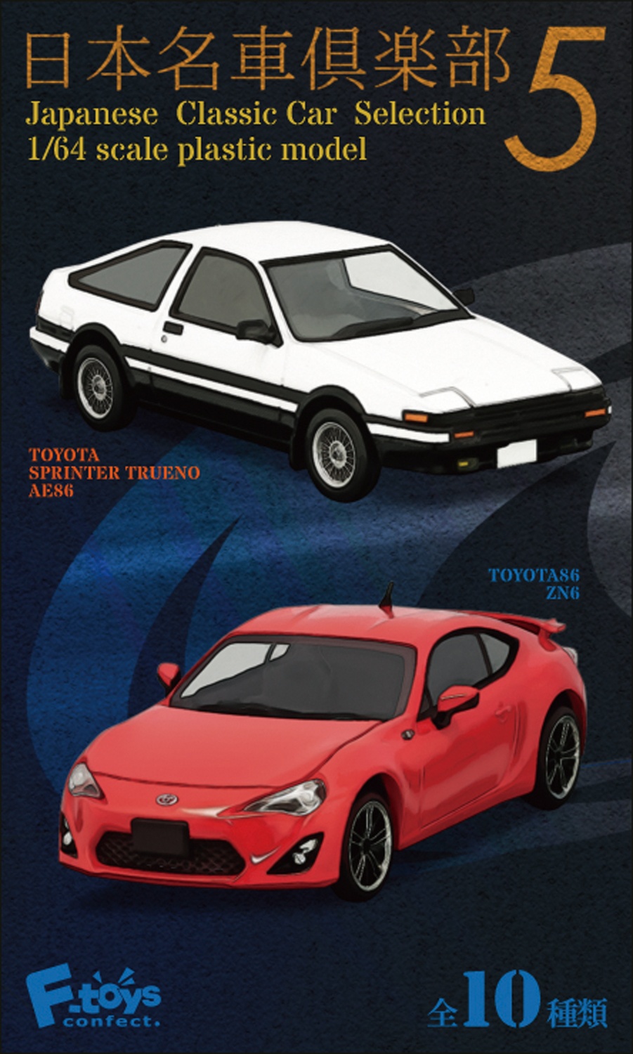 Japanese Classic Car Selection Vol.5: 1Box (10pcs) | HLJ.com