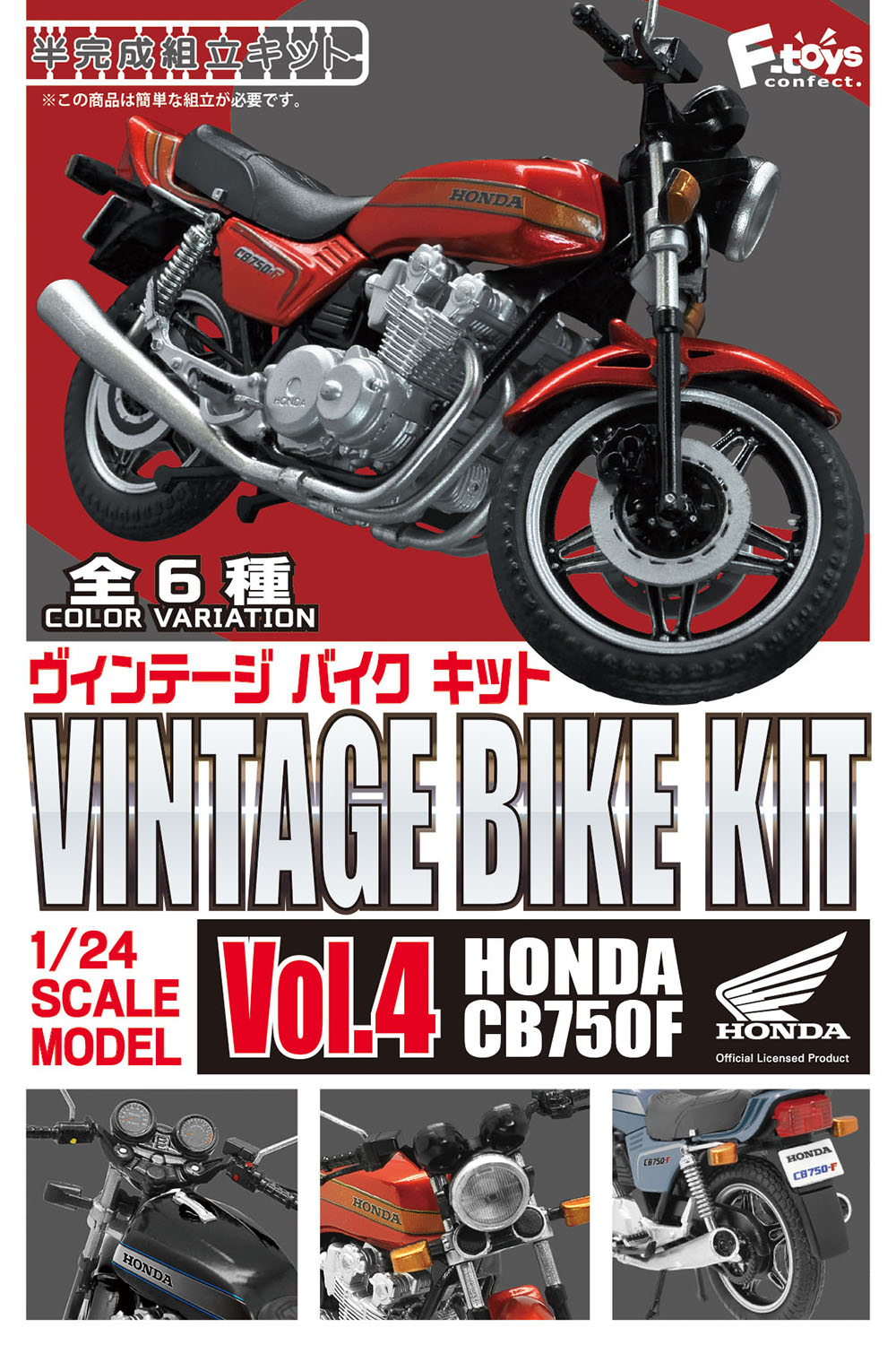 Takara Tomy - HONDA CB750F 1/24 ヴィンテージ バイク キット 3