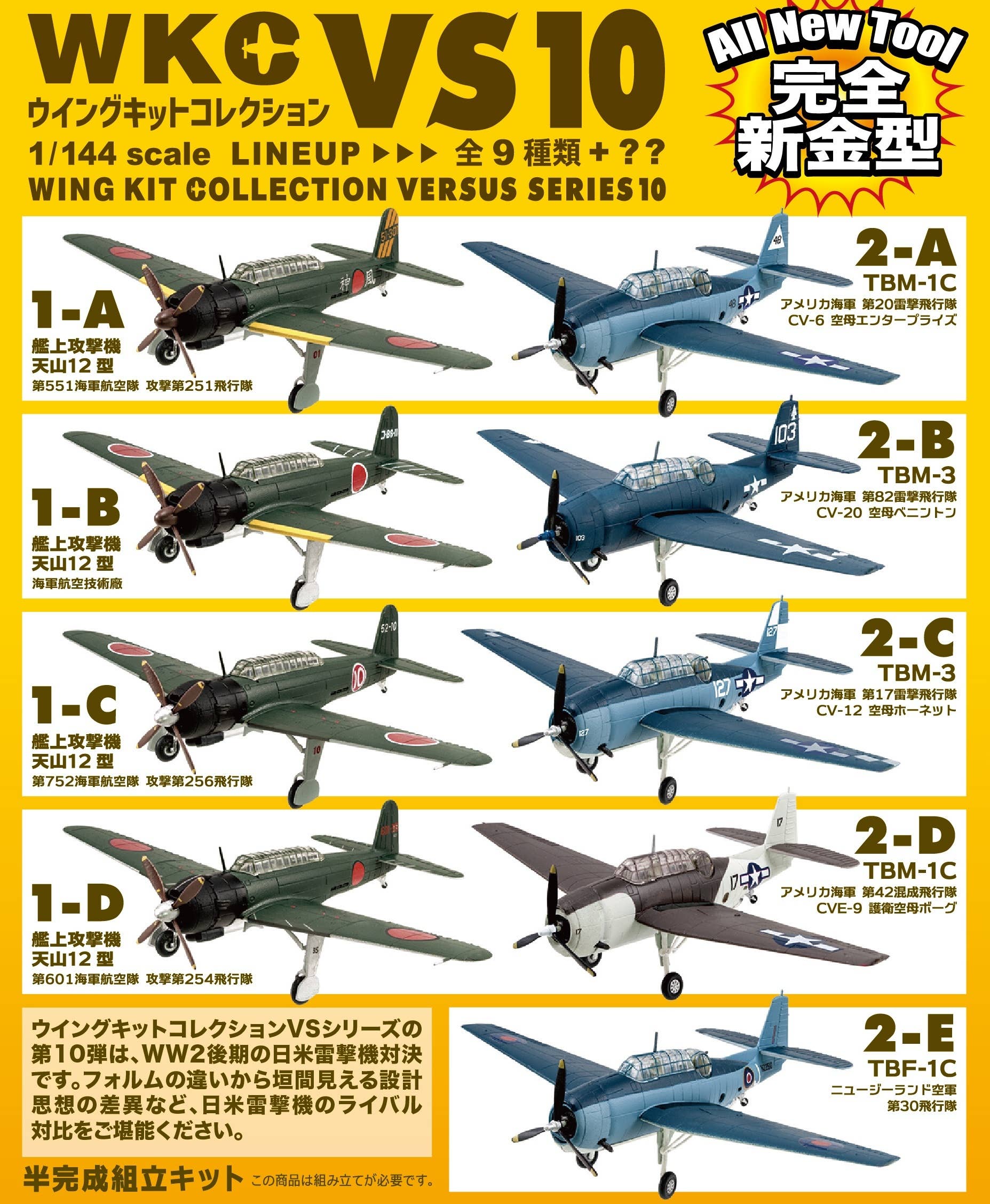 【U40S】 10個セット F-toys ウイングキットコレクション VS3 Wing Kit Collection Versus Series 10 Nakajima B6N Tenzan VS
