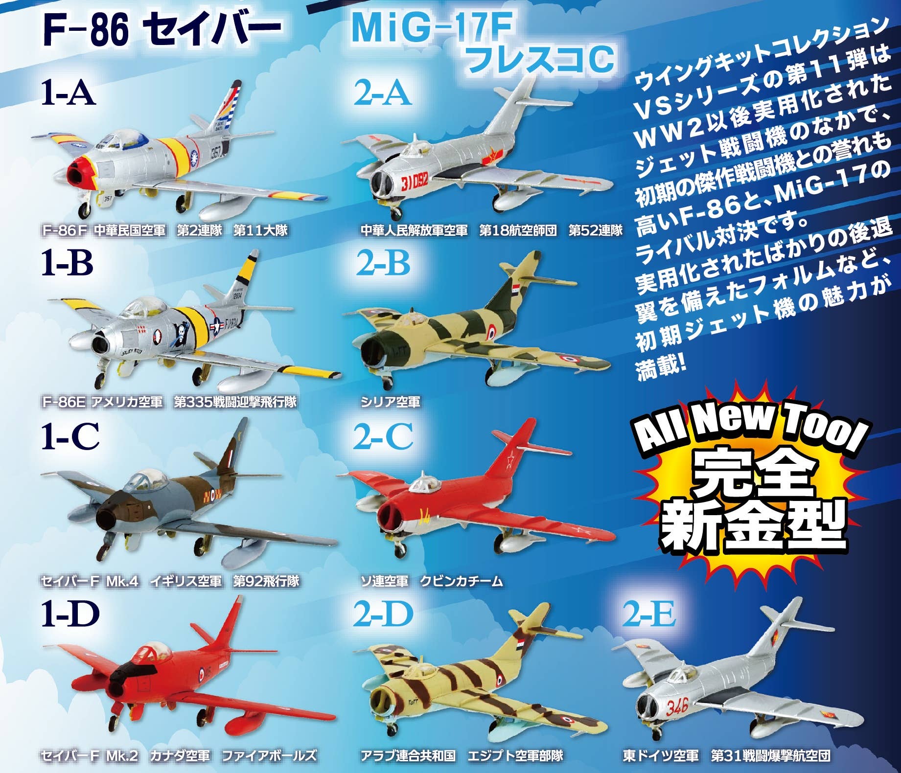 Wing Kit Collection VS11: 1Box (10pcs) | HLJ.com