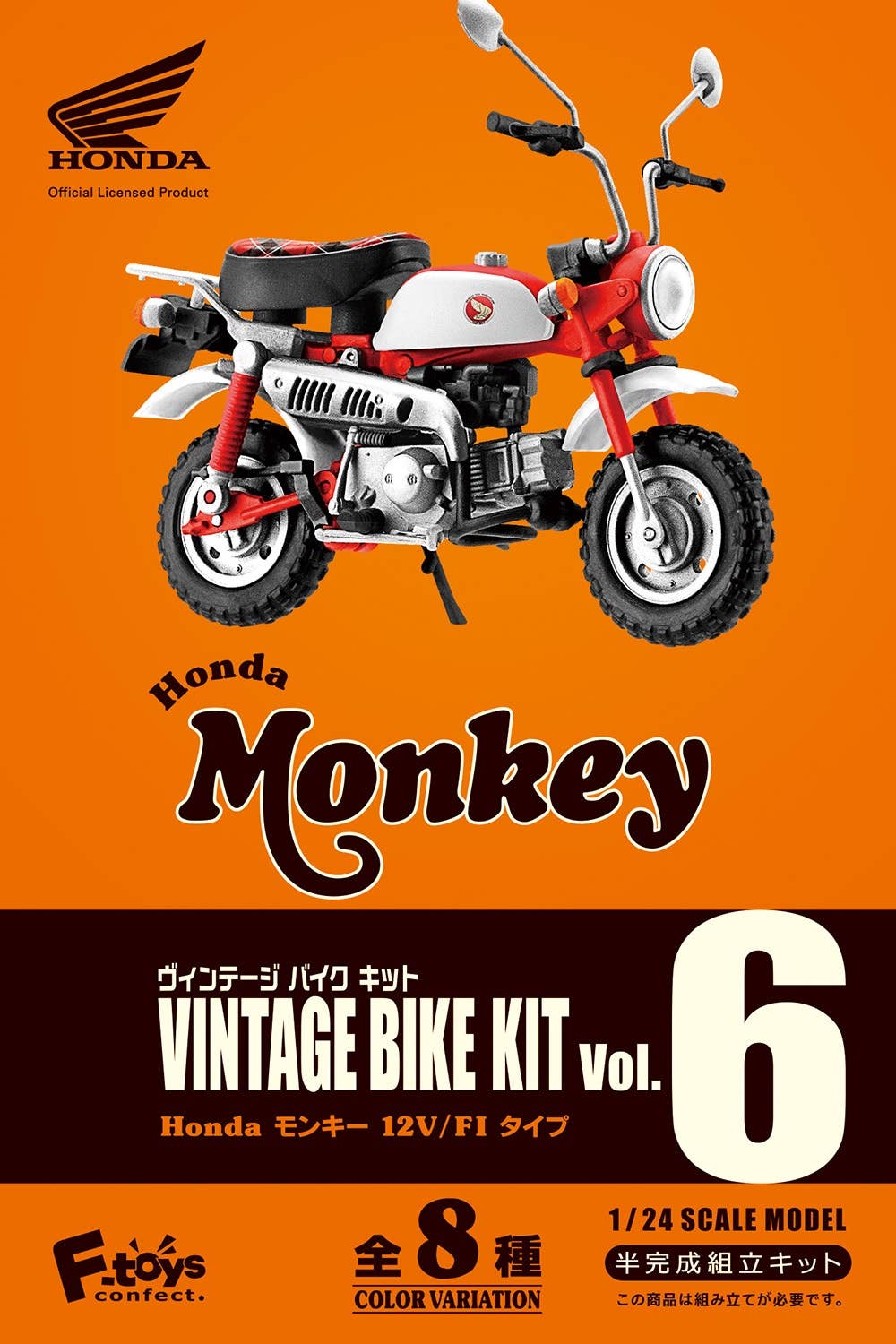 ホンダ モンキー ヴィンテージバイクキット Vol.6 コンプリート8個セット Vintage Bike Kit Vol.6 Honda Monkey 12V/F1 Type 1Box 10pcs