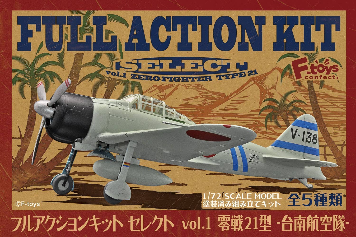 Full Action Kit Select Vol.1 Zero Fighter Type 21: 1Box (5pcs
