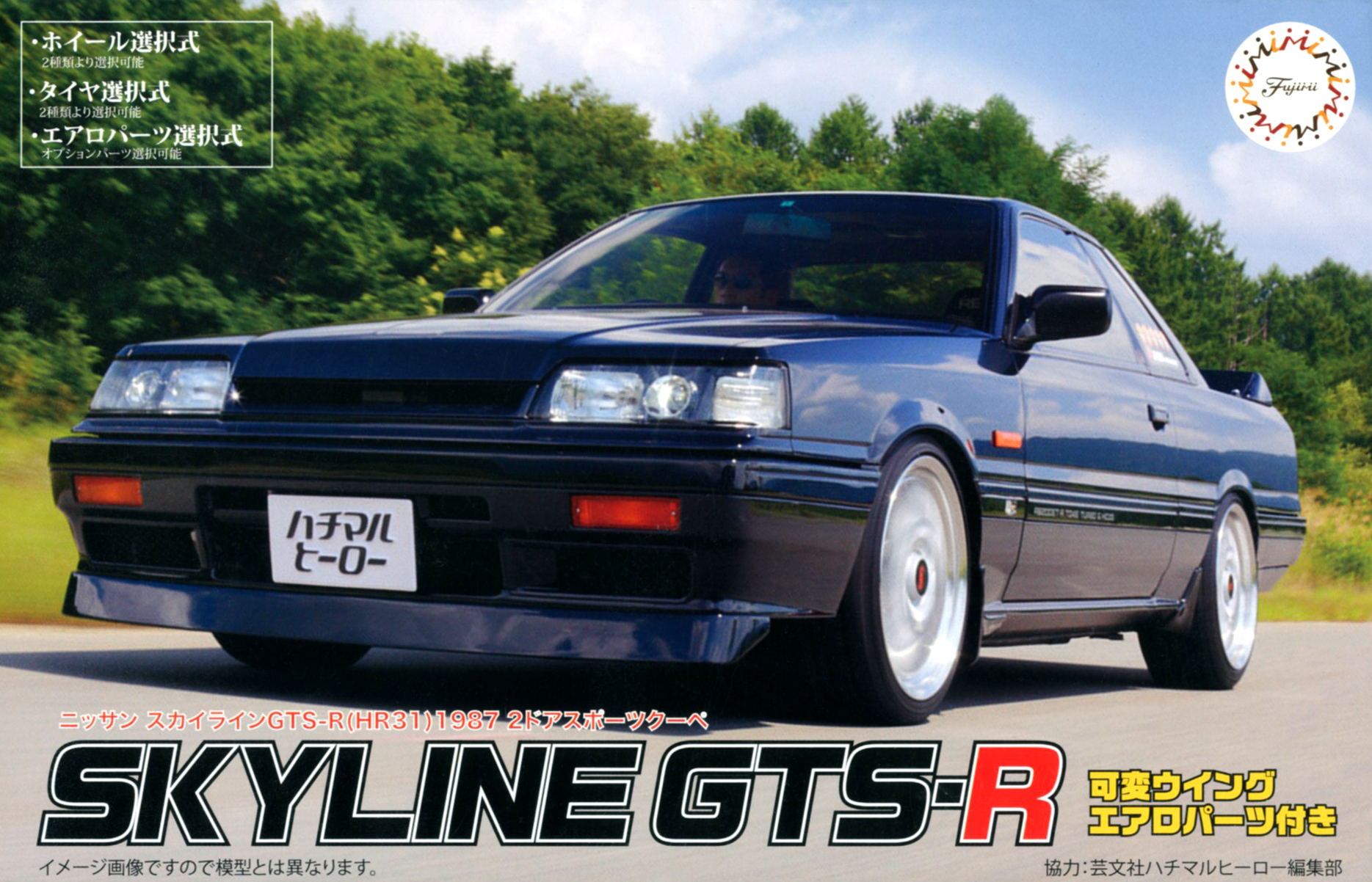 Nissan Skyline GTS-R (HR31) 1987 2-Door Sport Coupe | HLJ.com
