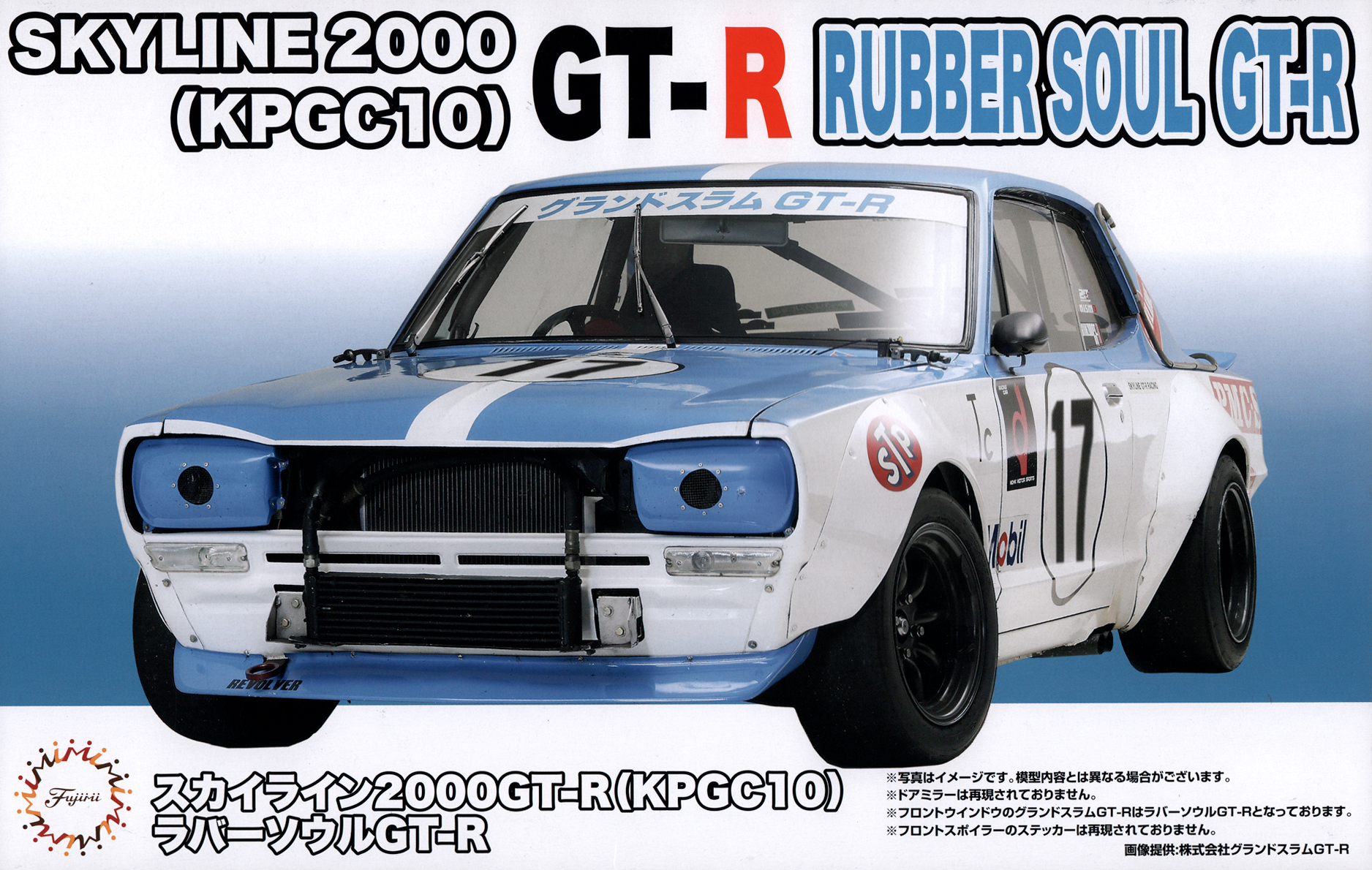 Skyline 2000GT-R (KPGC10) Rubber Soul GT-R | HLJ.com