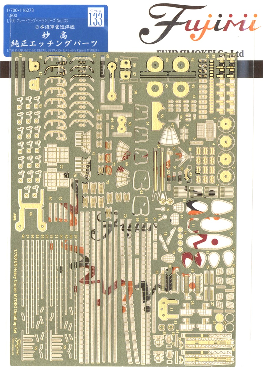 IJN Heavy Cruiser Myoko Photo-Etched Parts | HLJ.com IJN Heavy Cruiser Myoko Photo-Etched Parts | HLJ.com