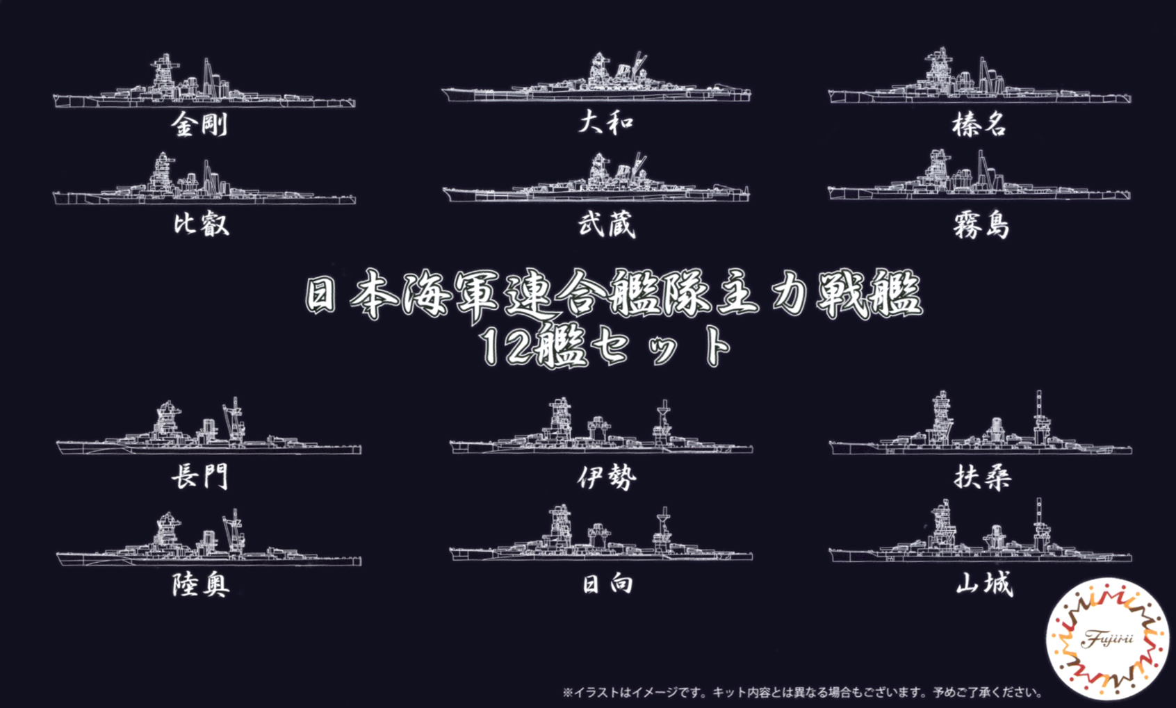 IJN Combined Fleet Main Battleship Set of 12pcs | HLJ.com