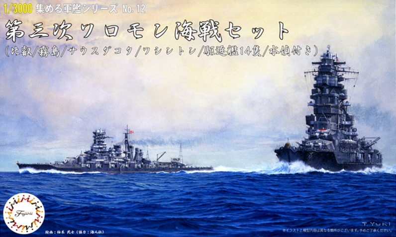 年末のプロモーション特価！ the of Battle Third Solomon (Hiei/Kirishima/South Set Sea コレクション