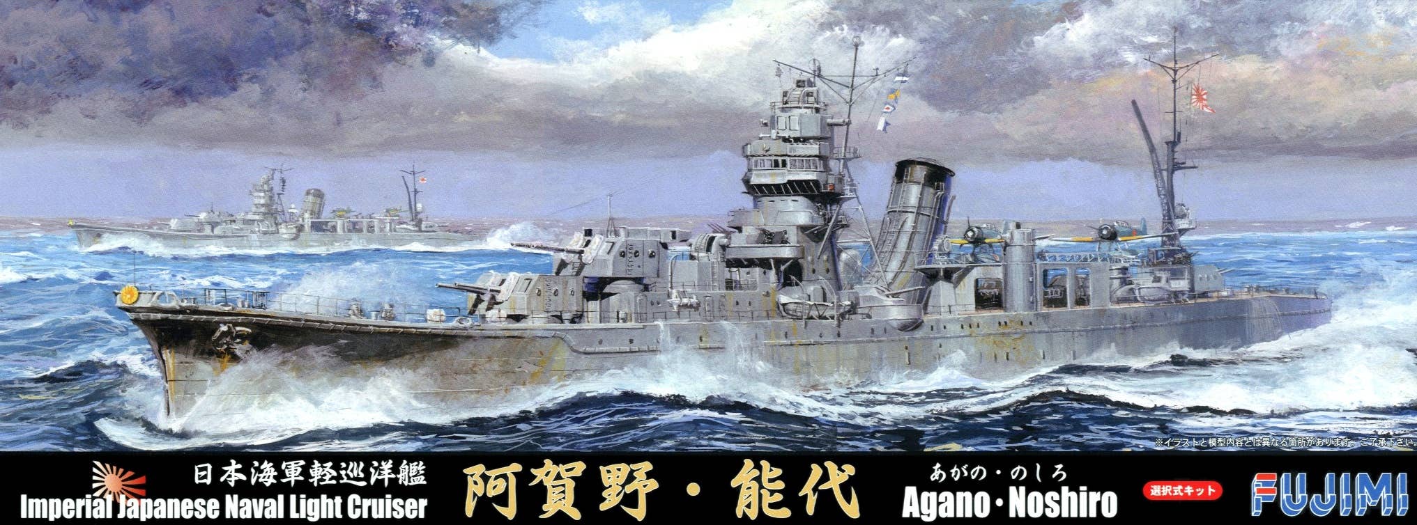 IJN Light Cruiser Agano/Noshiro (Selectable Kit) DX | HLJ.com