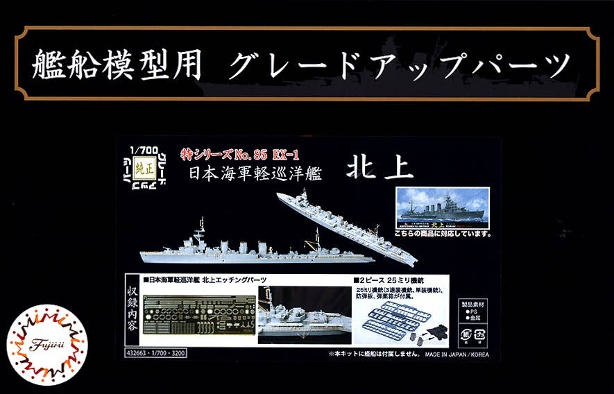 IJN Light Cruiser Kitakami Photo-Etched Parts (w/2pcs 25mm Machine Gun ...