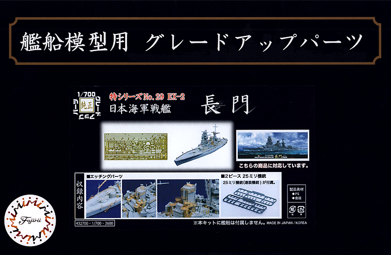 IJN Battleship Nagato Photo-Etched Parts (w/2pcs 25mm Machine Gun