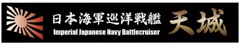 IJN Battlecruiser Amagi Wooden Deck Stickers (w/Ship Name Plate) | HLJ.com