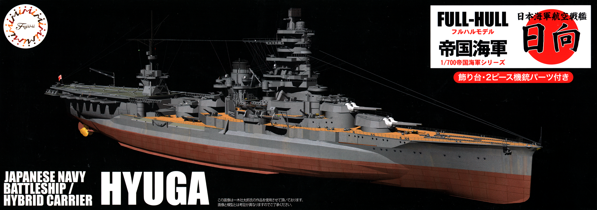 Japanese Navy Aircraft Battleship Hyuga Full Hull Model Hlj Com Japanese Navy Aircraft Battleship Hyuga Full Hull Model Hlj Com