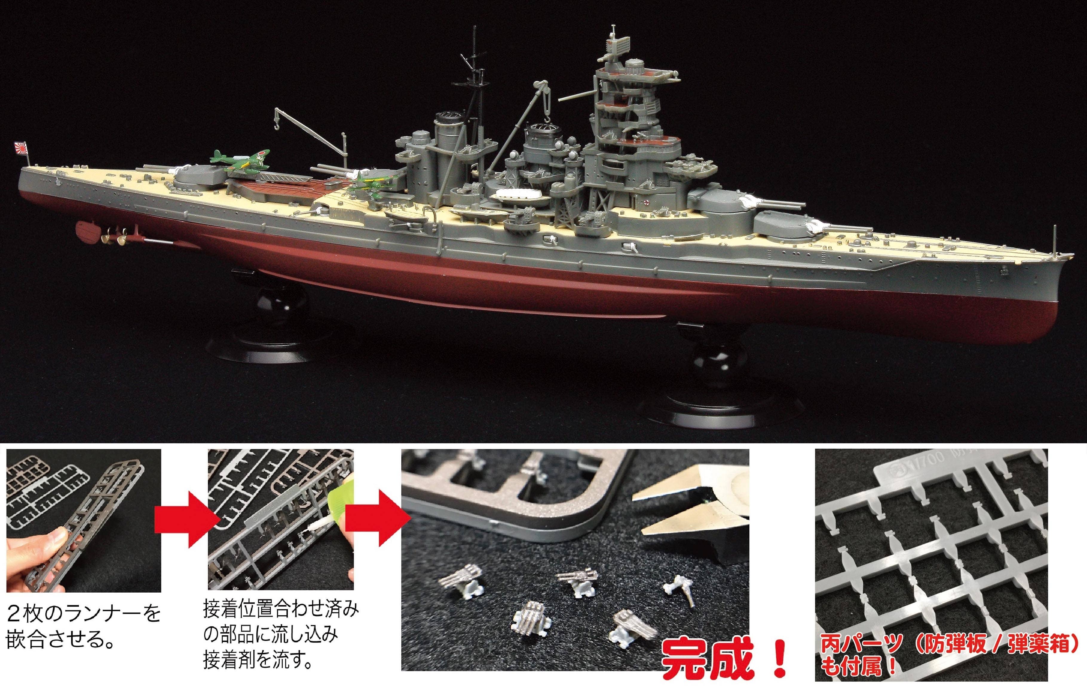Fast Battleship Haruna Full Hull Model | HLJ.com