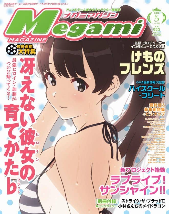 Megami Magazine 2017/05