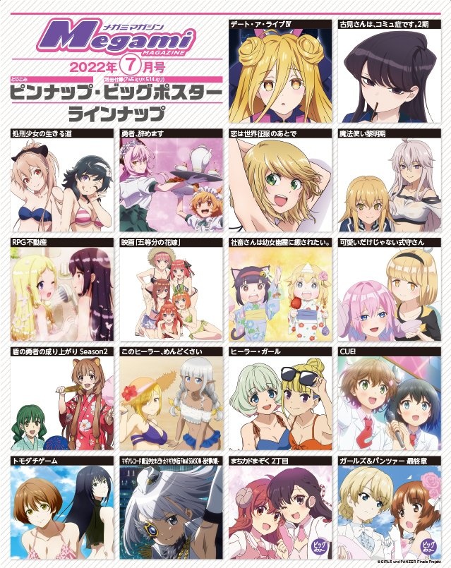 Megami Magazine 20220/07 Megami Magazine 20220/07