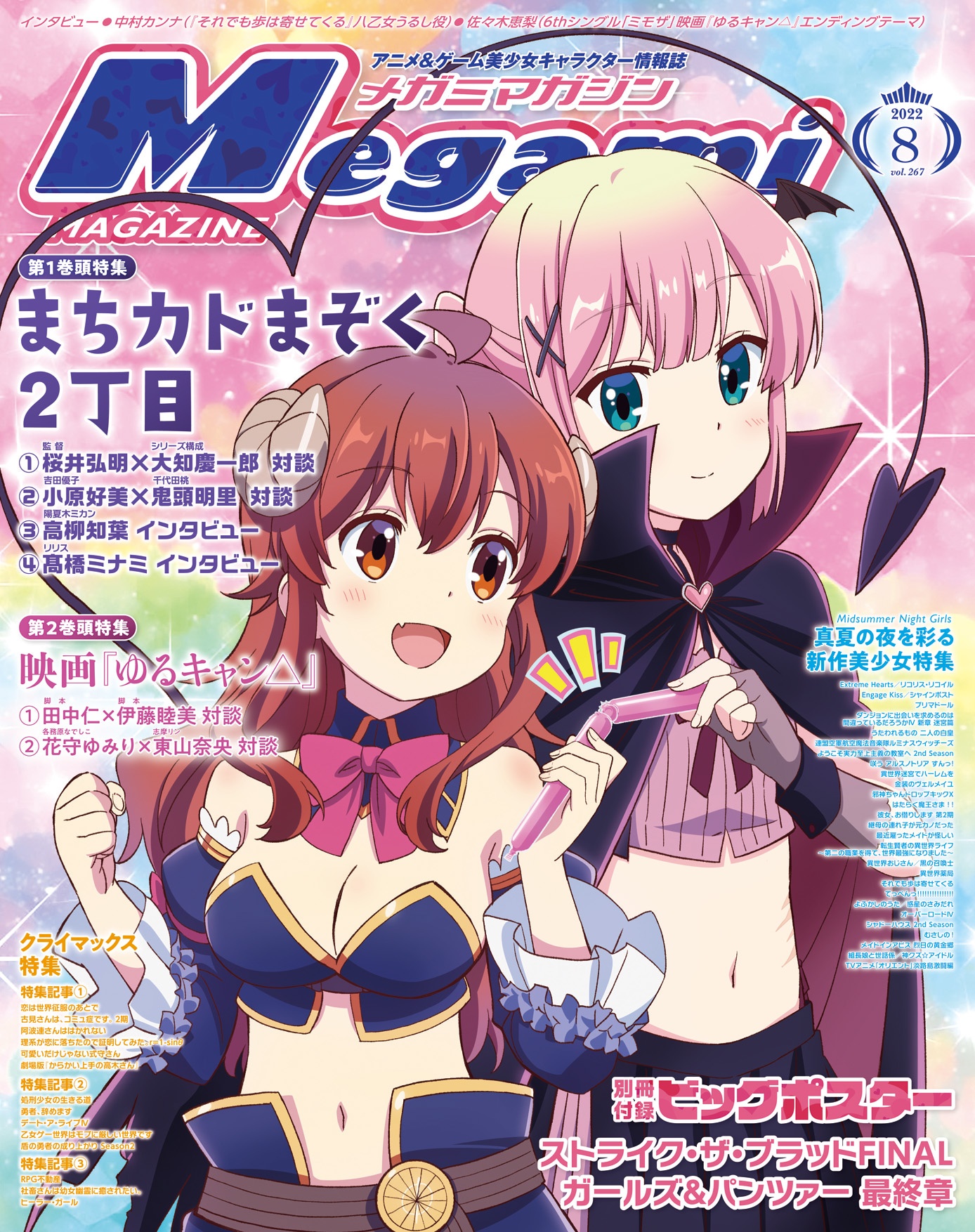 Megami Magazine 2022/08