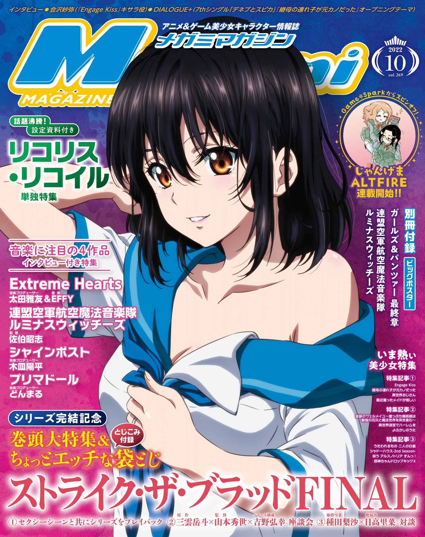 Megami Magazine 20220/10