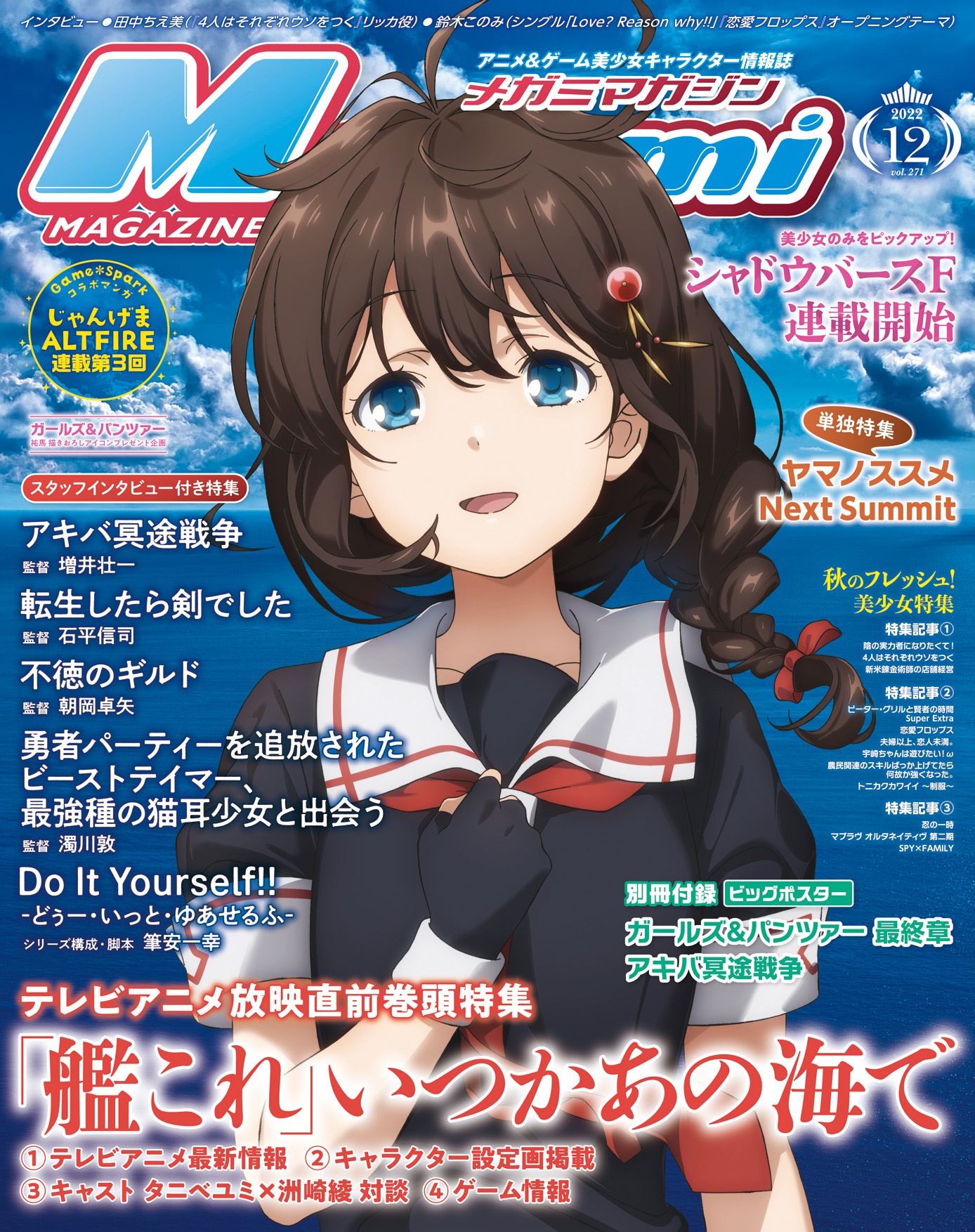CDJapan : Megami MAGAZINE June 2022 Issue [Cover] Strike The Blood