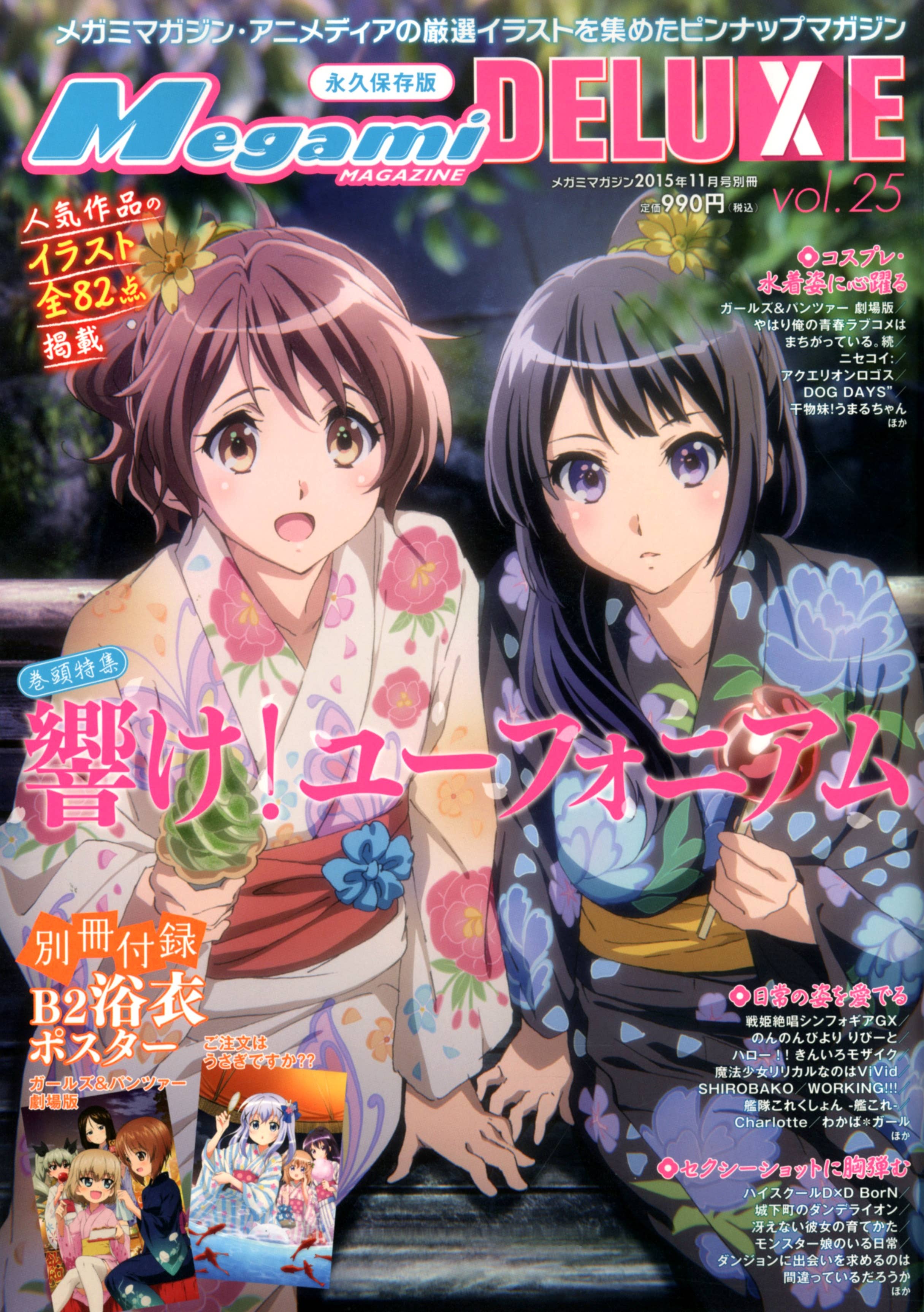 Megami Magazine Deluxe Vol.25 | HLJ.com