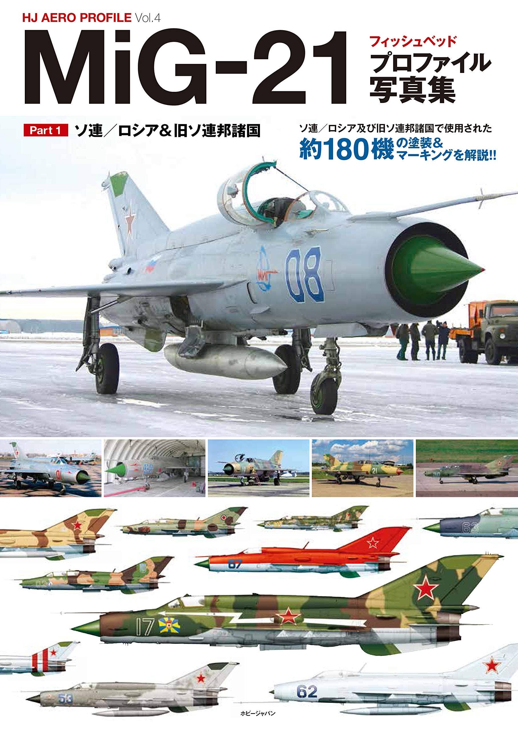 MiG-21 Fish Bed Profile Photobook Vol.1 | HLJ.com