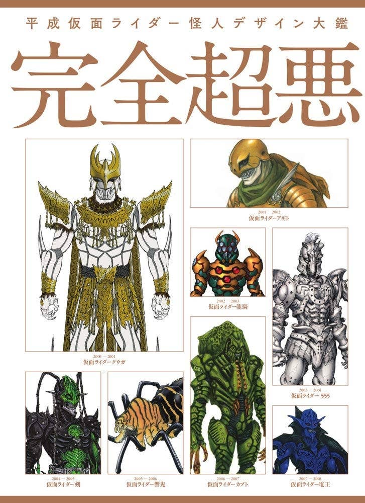 Heisei Kamen Rider Phantom Design Encyclopedia | HLJ.com