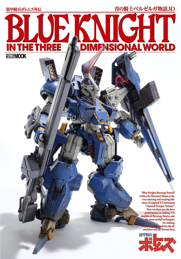 装甲騎兵ボトムズ　BERSERGA “BLUE KNIGHT” Armored Trooper Votoms Blue Knight Berserga 3D | HLJ.com