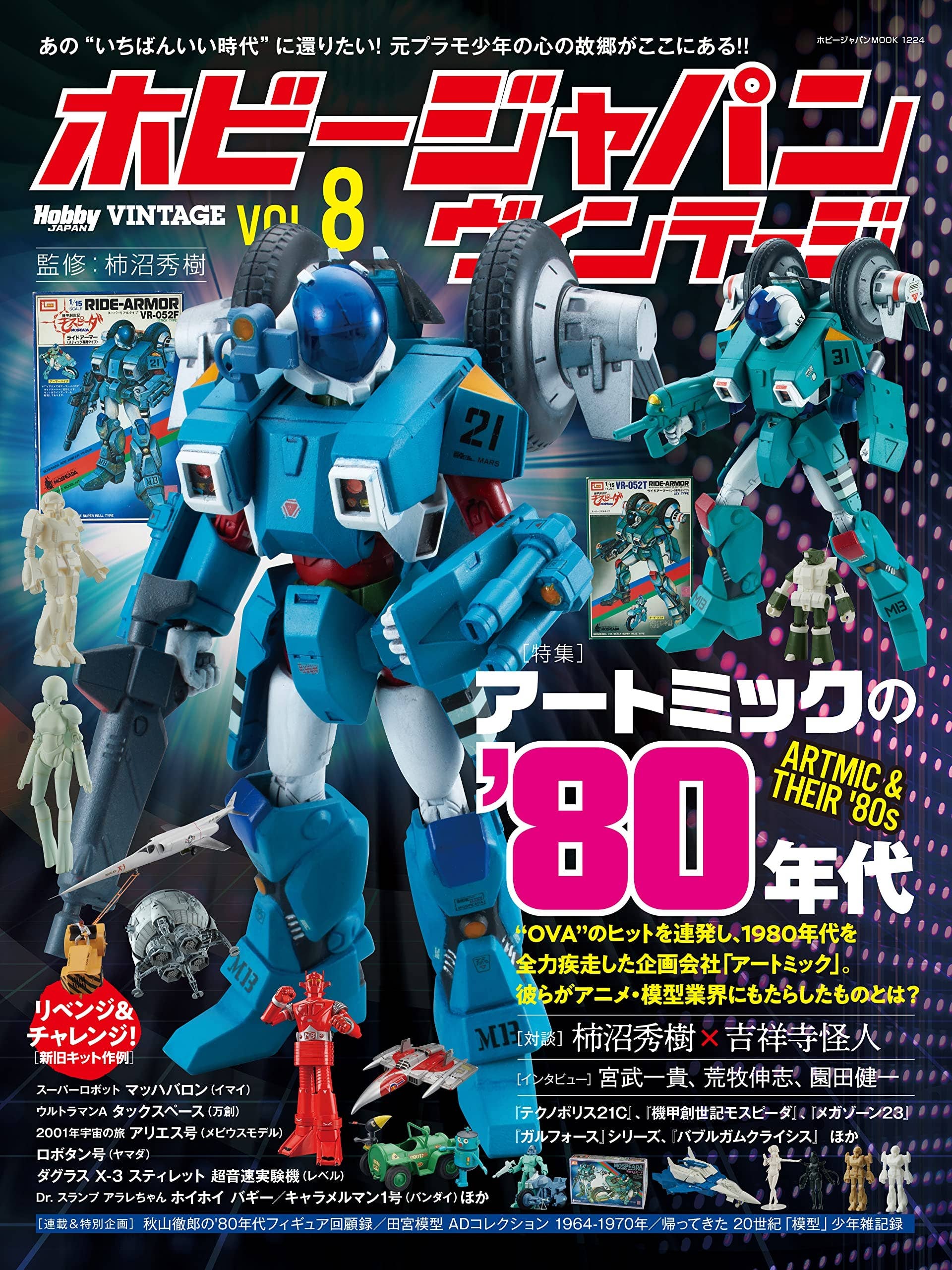 Hobby Japan Vintage Vol.8 | HLJ.com