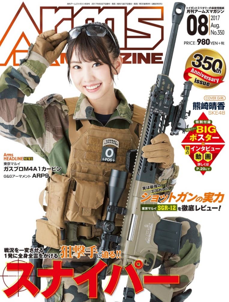 Arms Magazine 2017/08 | HLJ.com