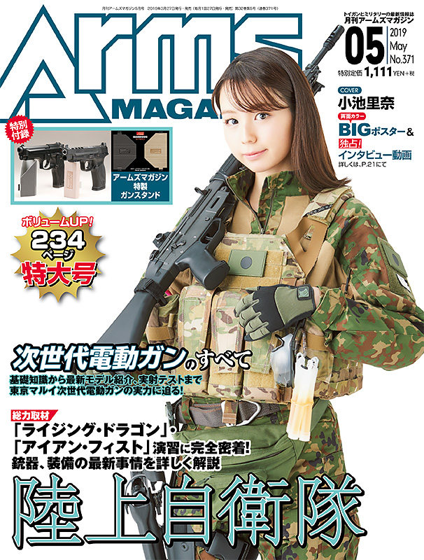 Arms Magazine 2019/05 | HLJ.com Arms Magazine 2019/05 | HLJ.com