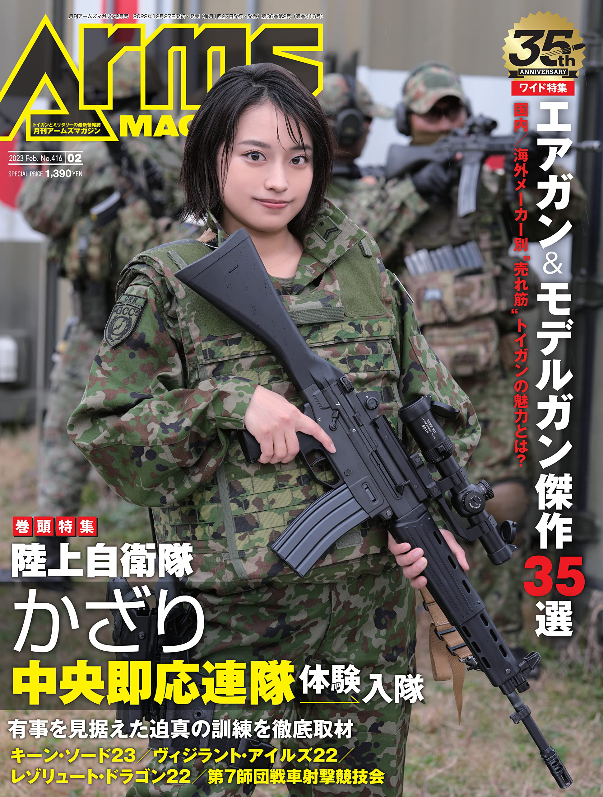 月刊アームズマガジン（Arms MAGAZINE) 4月号 (発売日2015年02月