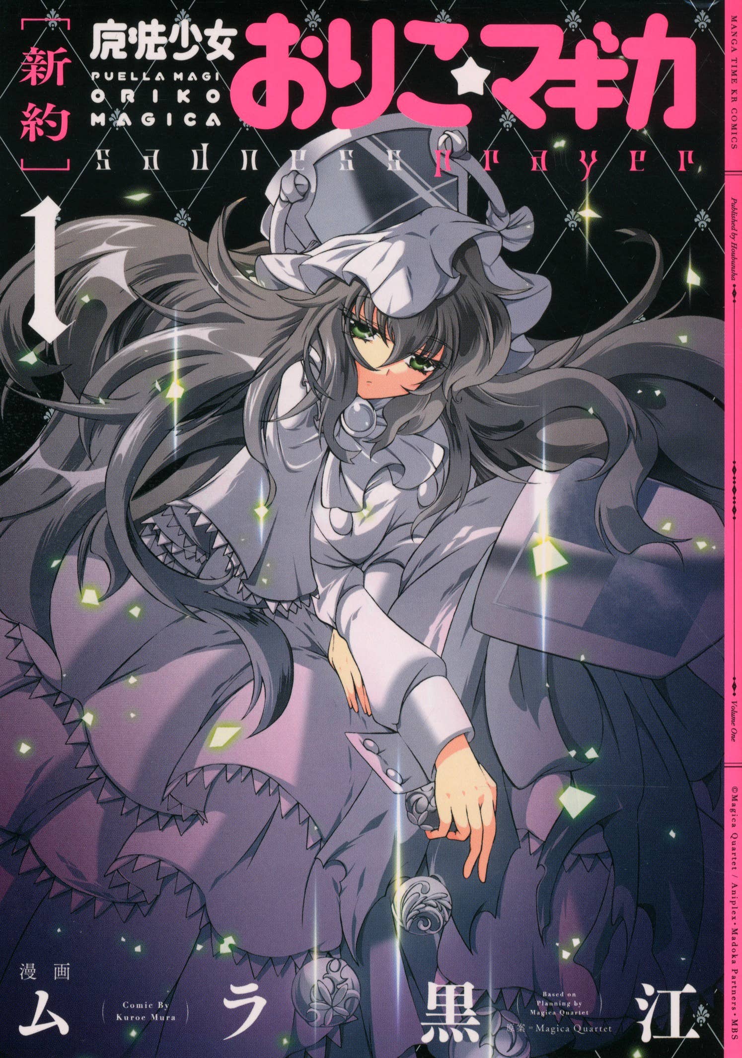 Puella Magi New Oriko Magica #01 | HLJ.com