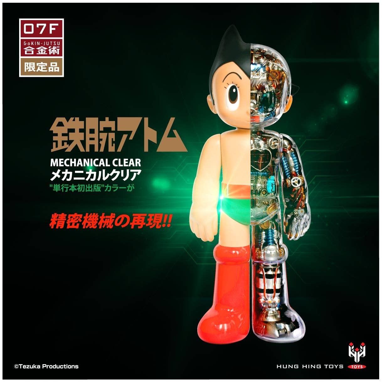 Astro Boy Clear Ver. (Special Edition) | HLJ.com