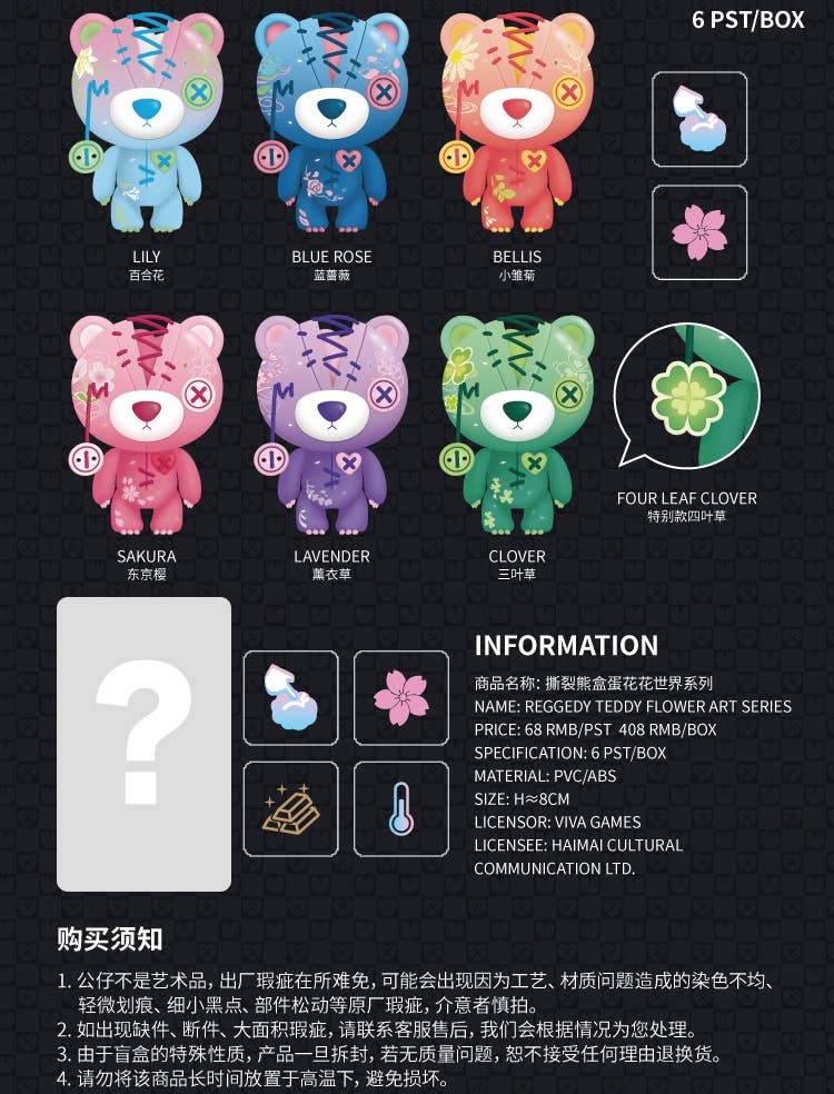 Raggedy Teddy Vol.3 Flower Art Series: 1Box (6pcs) | HLJ.com