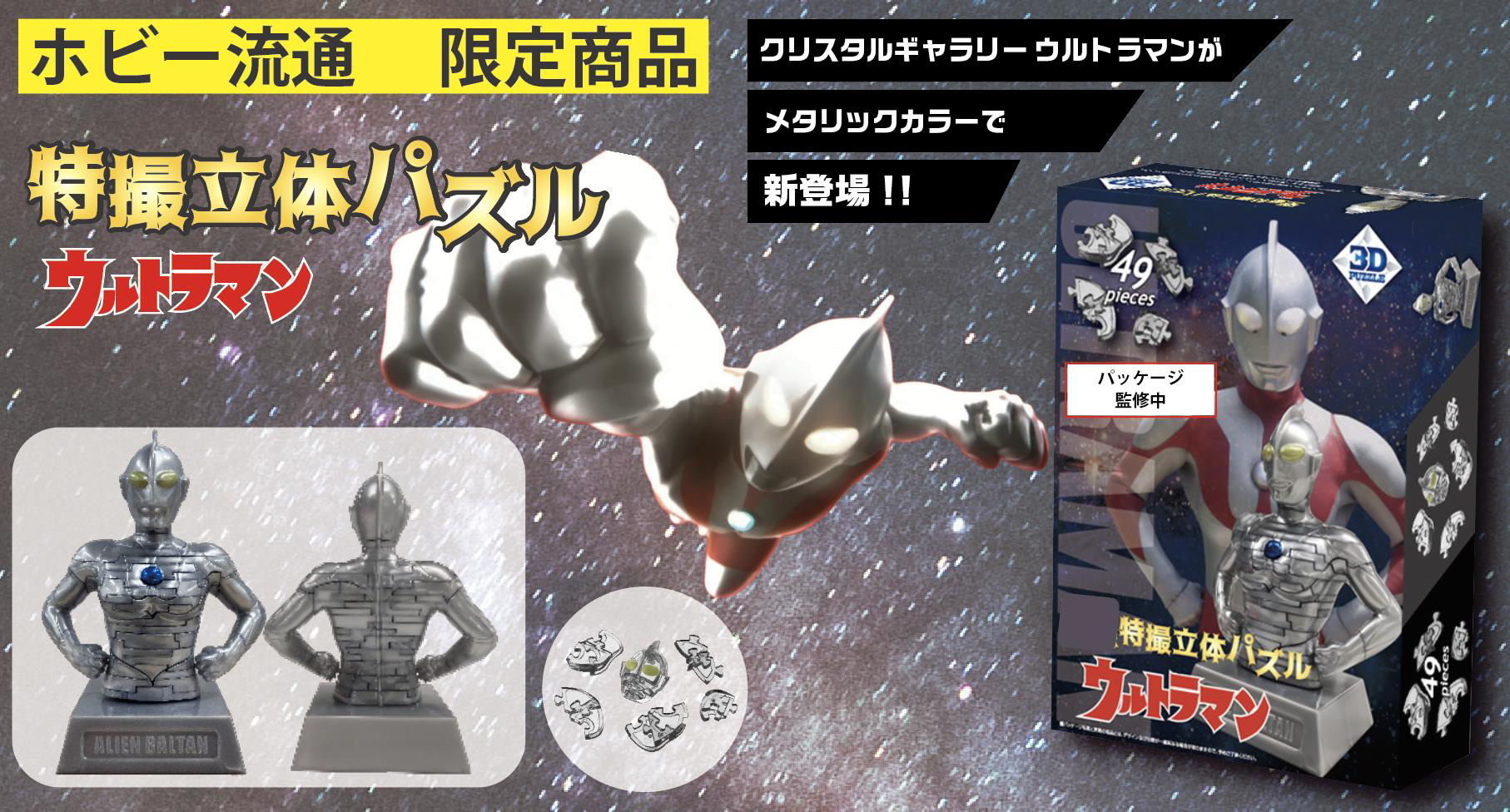 Special Effects 3D Puzzle Ultraman | HLJ.com