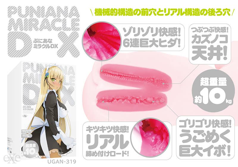 EXE ぷにあなミラクルDX