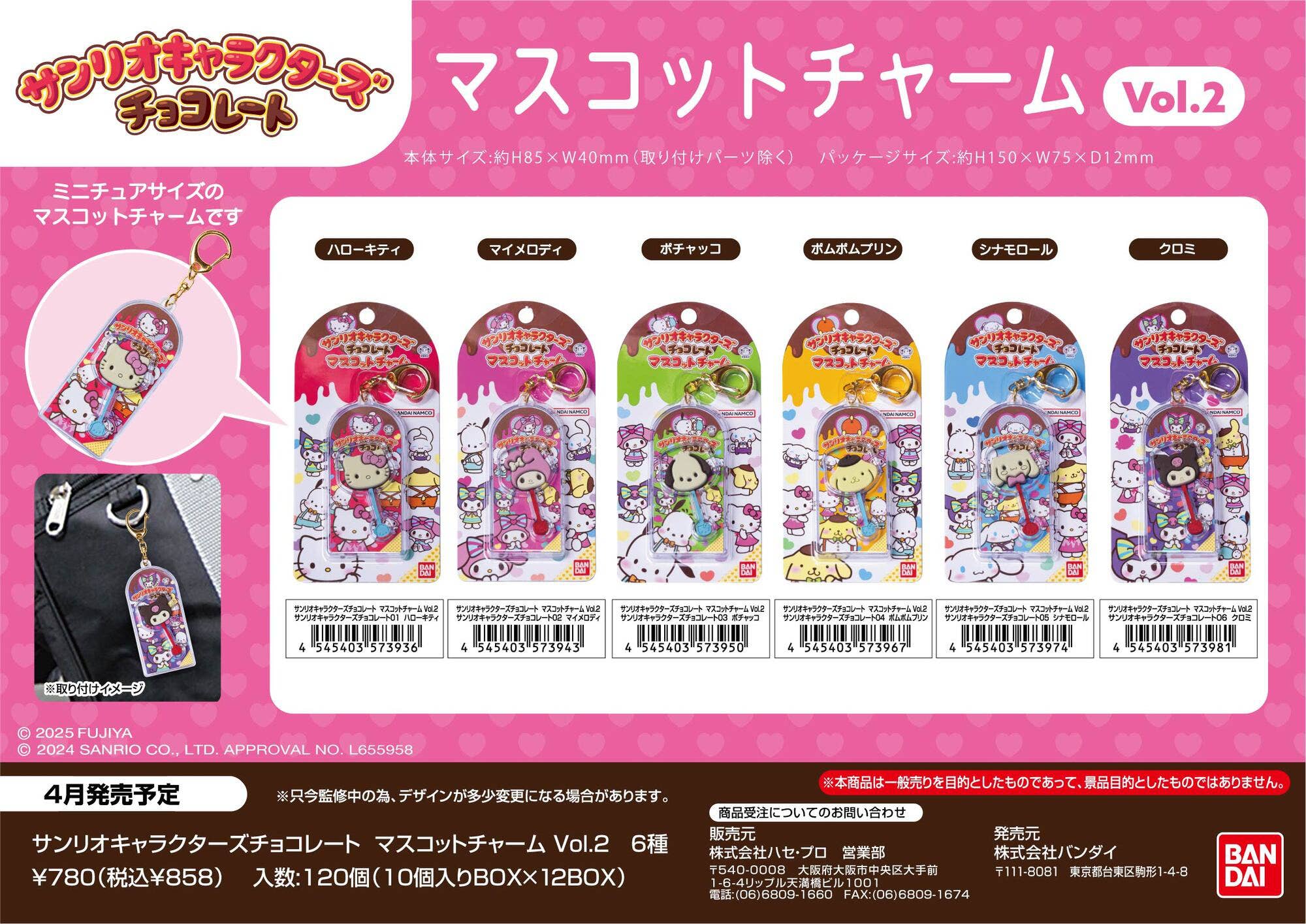 Sanrio Characters Chocolate Mascot Charm Vol.2 06 Chromi | HLJ.com