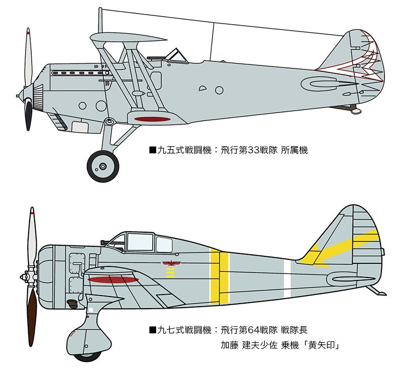 Kawasaki Ki-10 & Nakajima Ki-27 Mainland China | HLJ.com