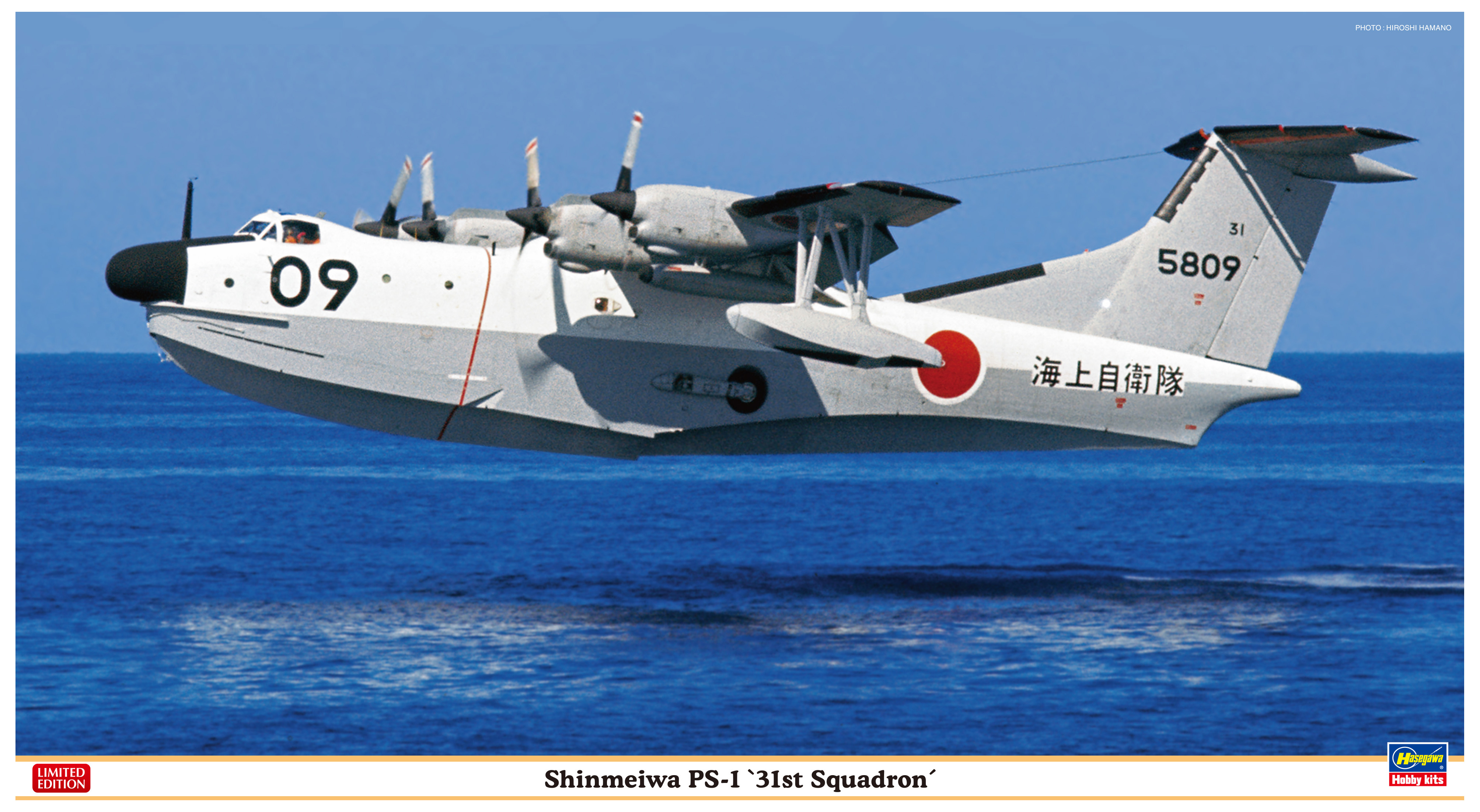Shinmeiwa PS-1 