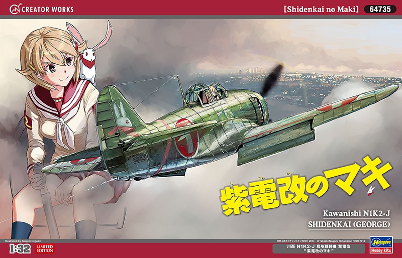Kawanishi N1K2-J Shiden Kai (Shiden Kai no Maki) | HLJ.com