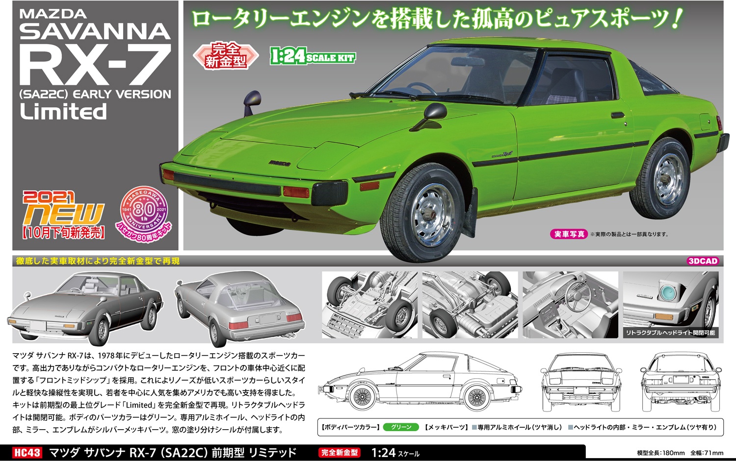 新品未使用】サバンナRX-7 FC3S ドアガラスランチャンネル 右側 純正品