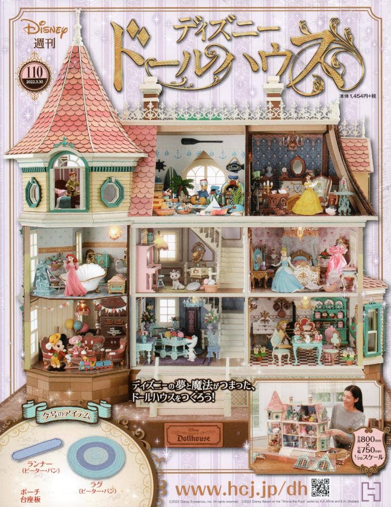 natsunaディズニードールハウス　110号〜129号 Weekly Disney Doll House #110 | HLJ.com