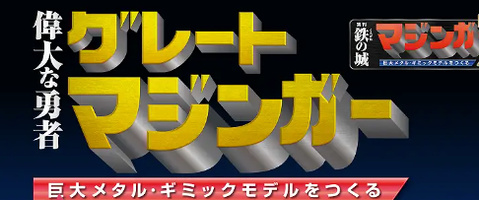SOUL OF CHOGOKIN GX-117 MAZINGER Z (Reinforced Type) Kakumei