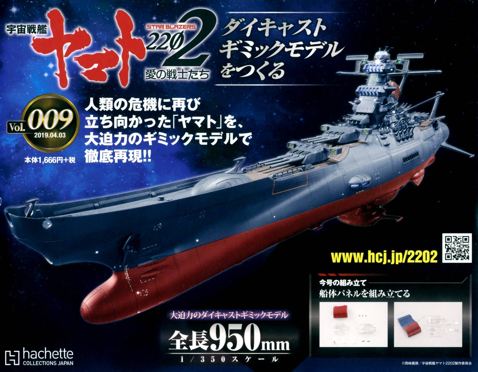 宇宙戦艦ヤマトマガジン STAR BLAZERS Vol.9 【公式通販】