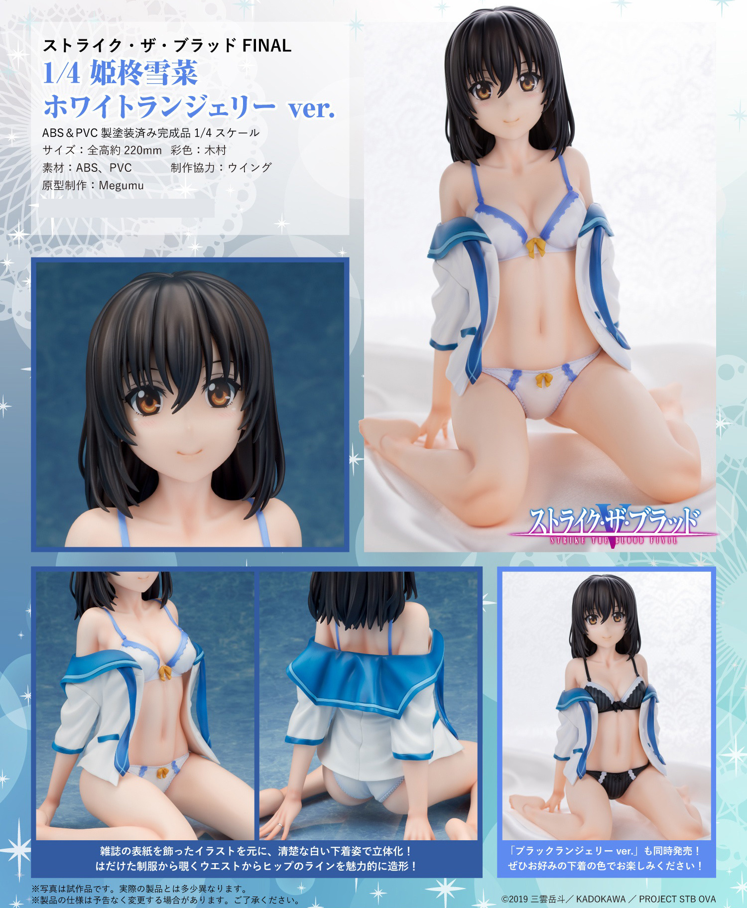 Strike the Blood FINAL Microfiber Yukina Himeragi Shirimoti ver