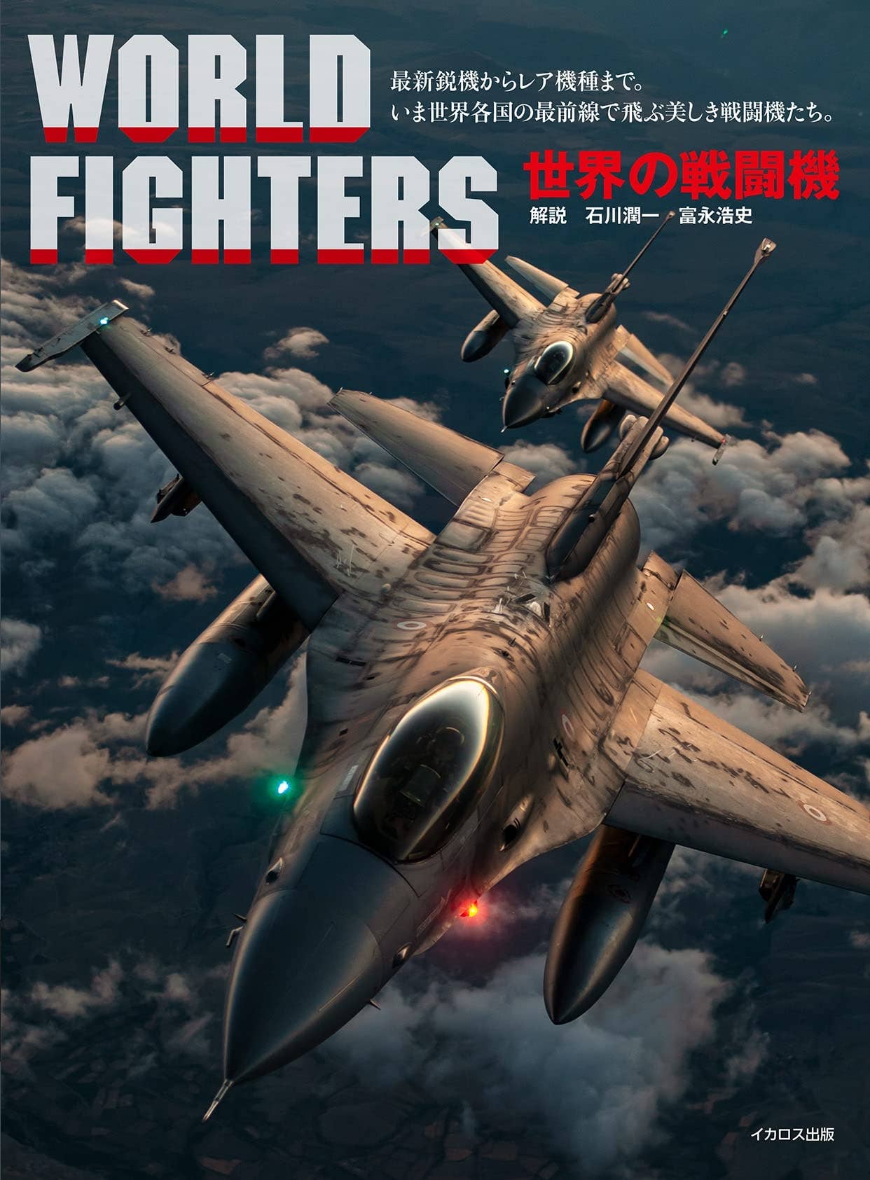 World Fighter | HLJ.com