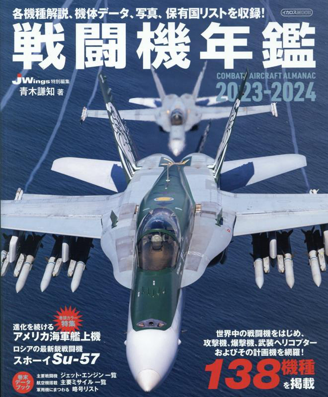 Combat Aircraft Almanac 20232024