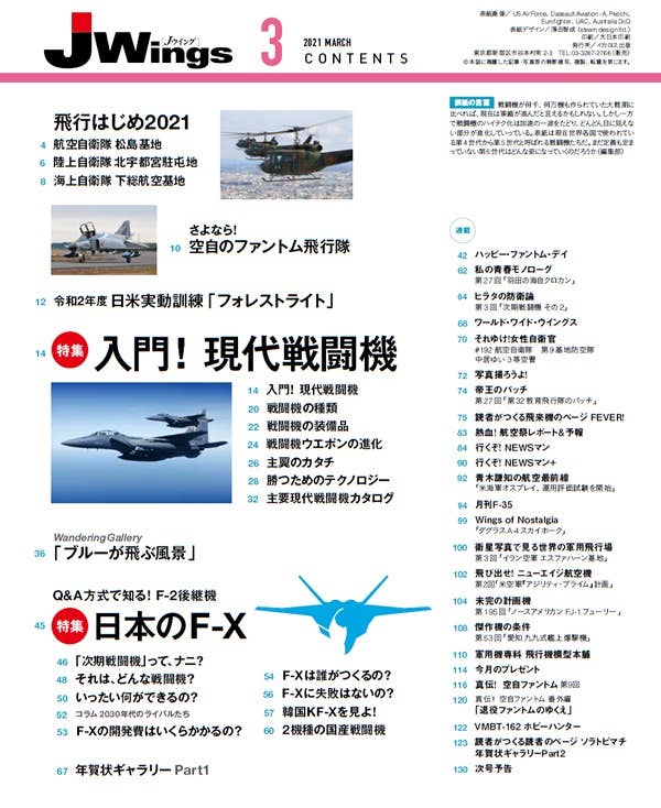 Js Wing Programs J Wings 2021/03 | HLJ.com